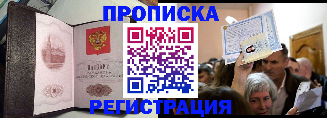 прописка законно в Тереке