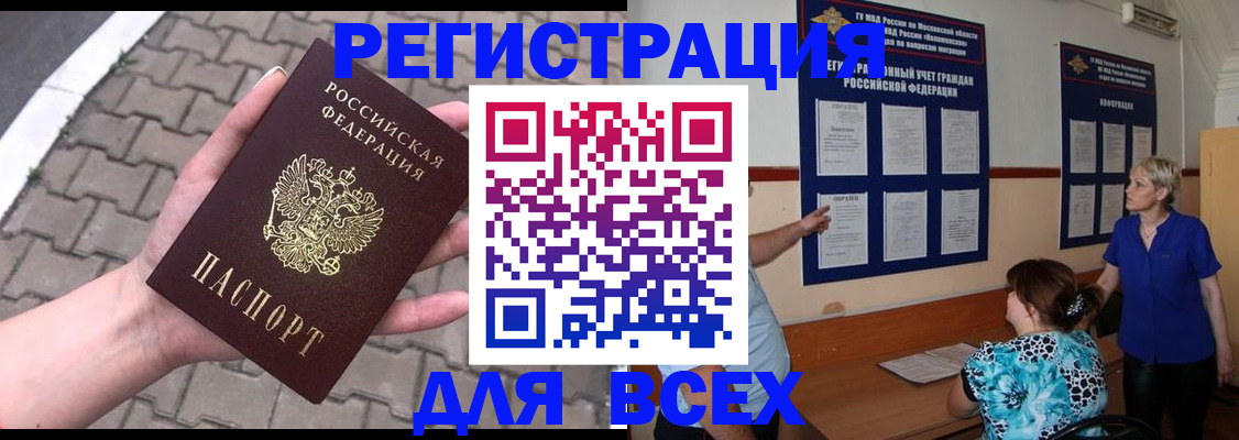 прописка в Тереке