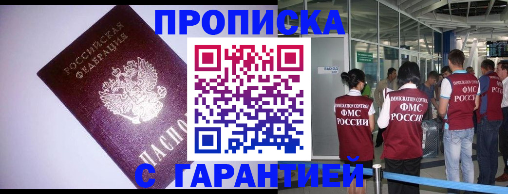 прописка для работы в Тереке