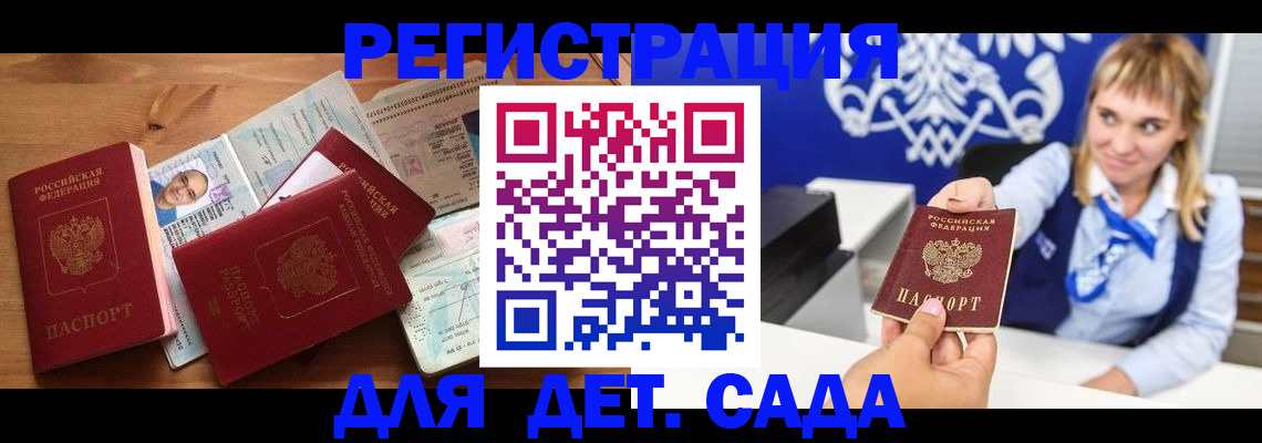 временная регистрация купить в Тереке